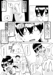 [calpis koubou] tagaini renai moyo - page 19