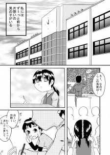 [calpis koubou] tagaini renai moyo - page 3