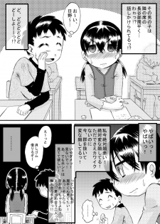 [calpis koubou] tagaini renai moyo - page 4