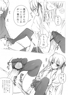 (C78) [Shadow Sorceress Communication Protocol (Hiten Onee-ryuu)] Sora no Omocha (Yosuga no Sora) - page 9