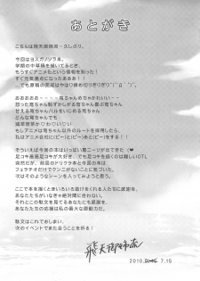 (C78) [Shadow Sorceress Communication Protocol (Hiten Onee-ryuu)] Sora no Omocha (Yosuga no Sora) - page 25