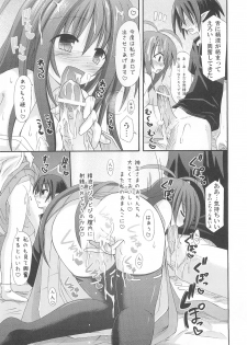 (C78) [Kinoko no Kakushi Beya (Suika)] freeze Hyouketsu no Miko -Jutsuin- - page 13