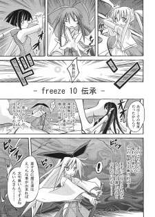 (C75) [Triple Pinch! (Suika)] freeze 10 Denshou - page 5