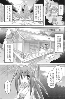 (C75) [Triple Pinch! (Suika)] freeze 10 Denshou - page 13