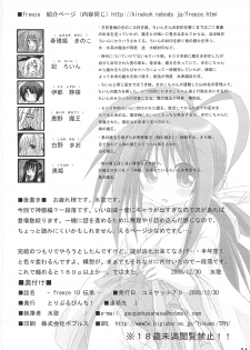 (C75) [Triple Pinch! (Suika)] freeze 10 Denshou - page 34