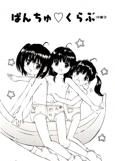 [A-Girls] ぱんちゅくらぶ 中編2 (3人登場編) - page 24