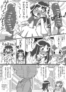 [Nanka no Tama! (Picao)] Otome no Seiyoku! Shokushu ni Osowa re Chaimasu!? (HeartCatch Precure!) - page 3