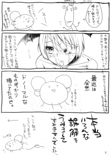 (Puniket 22) [Amaichigo, Sarurururu (Various)] Cannon Sensei Tobashisugita! - page 8