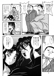 [Makigai Ikko] Miboujin Shakkin Jigoku - page 7