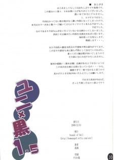 (C77) [Soundz of Bell (Shimakaze)] Yuni-Kuro 1.5 - page 9
