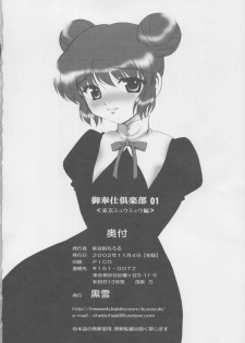(Heartful Communication) [Kuroyuki (Kakyouin Chiroru)] Gohoushi Club 01 (Tokyo Mew Mew) [English] [PT] - page 17