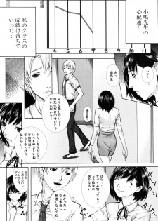 [Hasumi Hiro (Bone★chinA)] Onna Kyoushi no Junan (Complete) - page 4