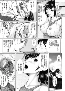 [Hasumi Hiro (Bone★chinA)] Onna Kyoushi no Junan (Complete) - page 17