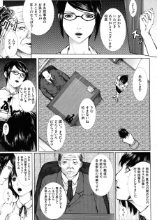 [Hasumi Hiro (Bone★chinA)] Onna Kyoushi no Junan (Complete) - page 5