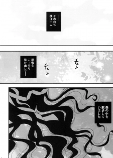 (C77) (Poiyo Dimension) Meguro Linu - Kuruidori No Saezuri [2009-12-31] - page 6