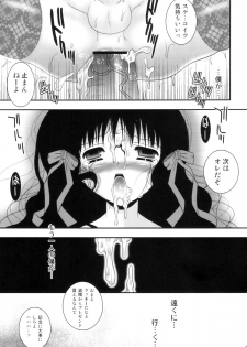 (C77) (Poiyo Dimension) Meguro Linu - Kuruidori No Saezuri [2009-12-31] - page 25