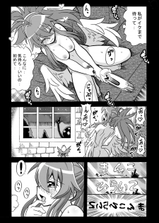 [真昇龍軒] 角と尻尾と屍と (3) - page 20