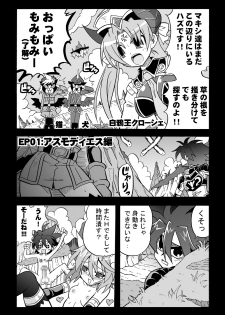 [真昇龍軒] 角と尻尾と屍と (3) - page 2