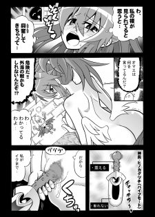 [真昇龍軒] 角と尻尾と屍と (3) - page 19