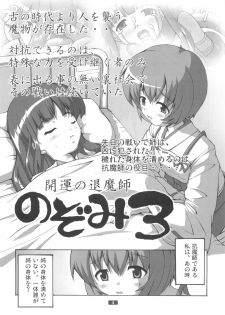 [Group I.N] Kaiun no Taimashi Nozumi 3 - page 3