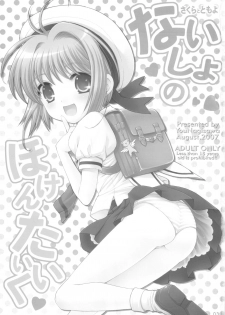 (C72) [SimaSima System (Nagisawa You)] Naisho no Hokentaiiku (Cardcaptor Sakura) - page 2