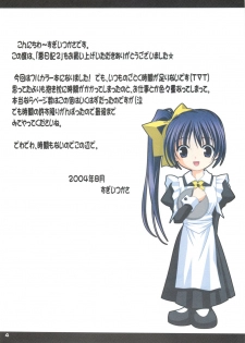 (C66) [SUGIYA (Sugii Tsukasa)] Aniki 2 (With You: Mitsumete Itai) - page 3