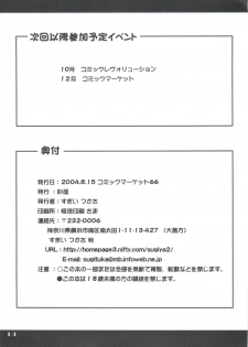(C66) [SUGIYA (Sugii Tsukasa)] Aniki 2 (With You: Mitsumete Itai) - page 13