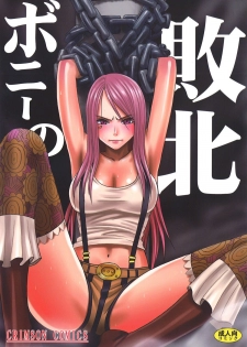 [Crimson Comics (Carmine)] Bonnie no Haiboku | Bonney's Defeat (One Piece) [English] {doujin-moe.us} - page 1