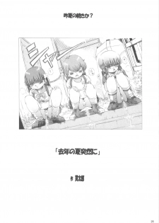 [Takitate] Mahou Kyuushiki 15 (C74) - page 25