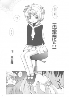 (C77) [Takitate (Kantarou)] Mahou Kyuushiki 18 (Cardcaptor Sakura, Magical Emi, Creamy Mami) - page 6