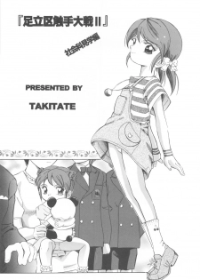 (C73) [Takitate (Kantarou)] Adachiku Shokushu Taisen 2 Shakaika Kengaku Hen - page 2