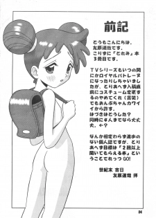 (C58) [Mr.OUTSIDE (Tomohara Michiya)] Subete no Mirai ni Hikariare 3 (Ojamajo Doremi) - page 3