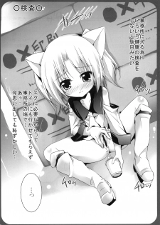(C78) [Kaname (Siina Yuuki)] Miria no Susume (Jewel Pet Tinkle) - page 6