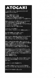 (C78) [Kaname (Siina Yuuki)] Miria no Susume (Jewel Pet Tinkle) - page 21