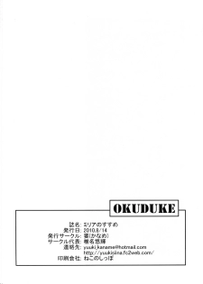 (C78) [Kaname (Siina Yuuki)] Miria no Susume (Jewel Pet Tinkle) - page 22