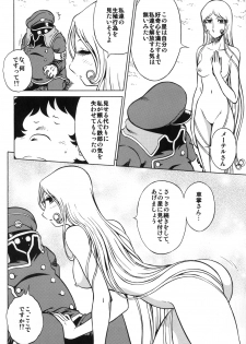 (C78) [Circle Taihei-Tengoku (Aratamaru)] NIGHTHEAD＋ (Galaxy Express 999) - page 21