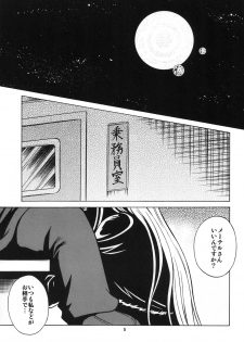 (C78) [Circle Taihei-Tengoku (Aratamaru)] NIGHTHEAD＋ (Galaxy Express 999) - page 4