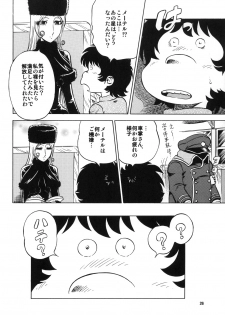 (C78) [Circle Taihei-Tengoku (Aratamaru)] NIGHTHEAD＋ (Galaxy Express 999) - page 25