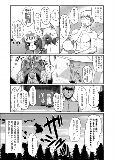 [Chiisana Kagi] Otomo ga Nihiki ni Fuetanara (Monster Hunter) - page 22