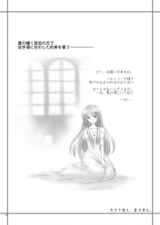 (C67) [Ao no Kakera (Oumi)] Hikari no Gogo mo, Hoshi no Yoru mo (Fire Emblem: The Sacred Stones) - page 31