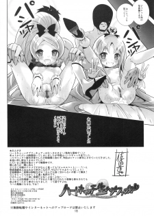 (Puniket 21) [Byousatsu Tanukidan (Saeki Tatsuya)] Heart Catch Nama Hame Fuck (HeartCatch Precure!) - page 20