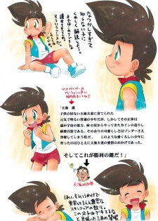 Mitsui Jun - Fellatio Mamoru-kun - page 5