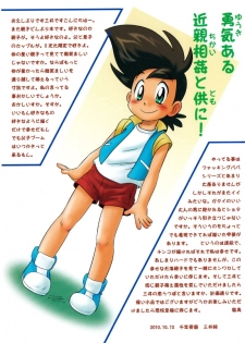 Mitsui Jun - Fellatio Mamoru-kun - page 4