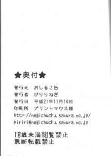 [Oshiruko Kan (Piririnegi)] Twin Prime - page 24