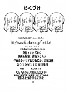 (SC49) [Studio Q (Natsuka Q-Ya)] Nera Wareta Houkago Kyousei Haramase Kankin Tsumugi (K-On!) - page 17