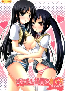 (C76) [K-Drive (Narutaki Shin)] K-ON Buin no Sodate Kata | How to bring up K-ON Girl (K-ON!) [ENG] [Yoroshii] - page 1