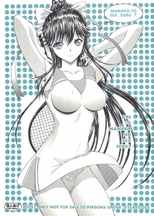 (C78) [Kino Manga Sekkeishitsu (Kopikura / Kino Hitoshi)] ORE TO MANAKA NO SEX NIKKI (Love Plus) - page 1