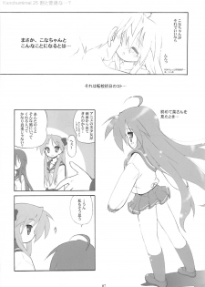 (C76) [Kanchuumimai (Ma☆Kuwa)] Kanchuumimai 25 Warito Futsuuna…？ (Lucky Star) - page 7