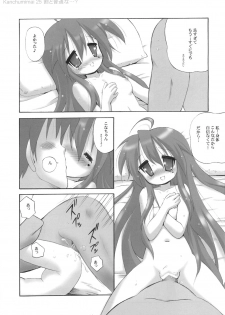 (C76) [Kanchuumimai (Ma☆Kuwa)] Kanchuumimai 25 Warito Futsuuna…？ (Lucky Star) - page 13