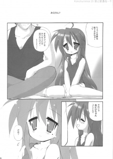 (C76) [Kanchuumimai (Ma☆Kuwa)] Kanchuumimai 25 Warito Futsuuna…？ (Lucky Star) - page 6